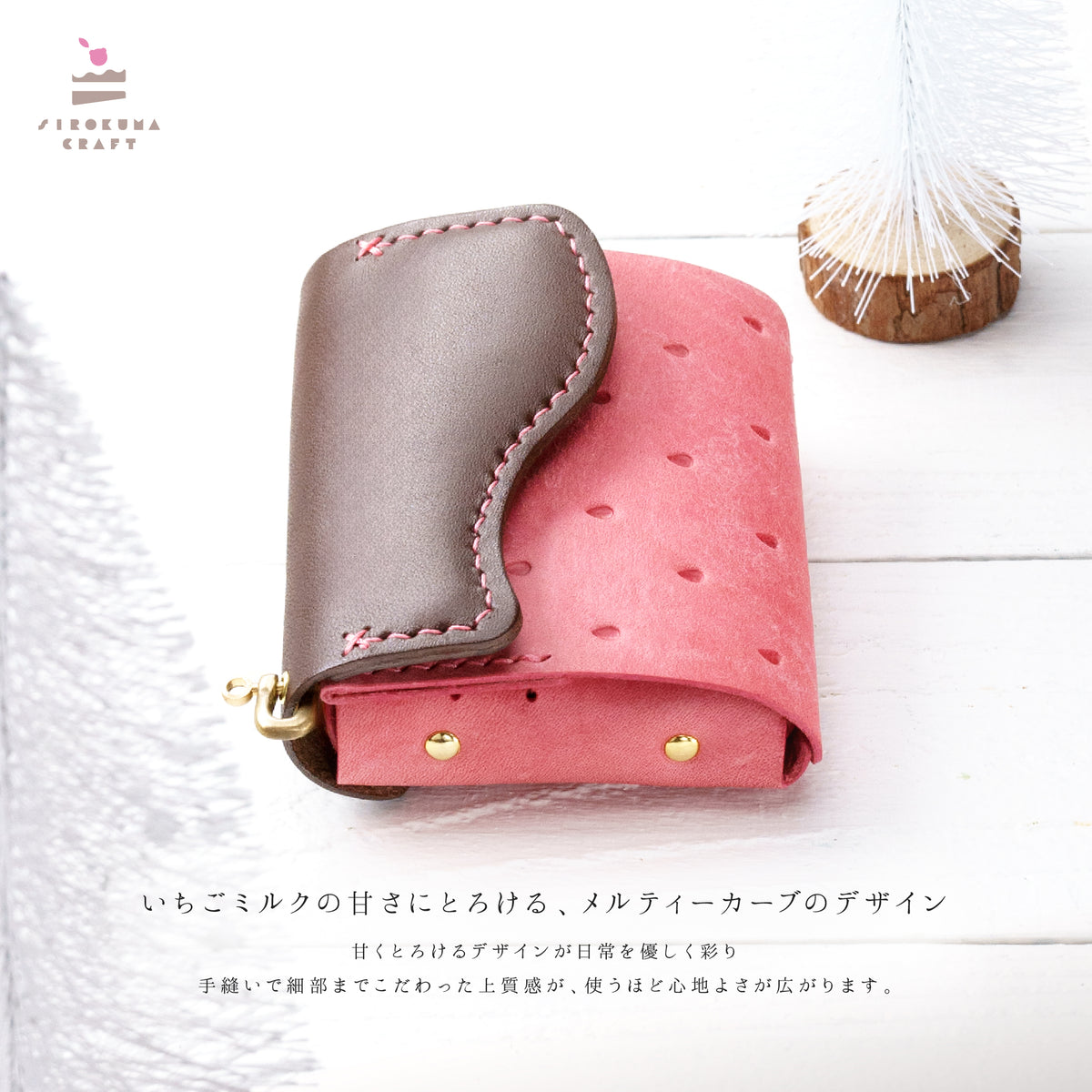 melty-いちごミルクチョコのミニ財布（キーリング付） – sirokuma craft